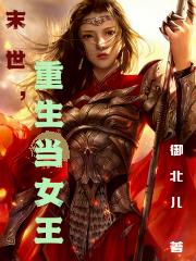 末世重生后我拿了女主剧本